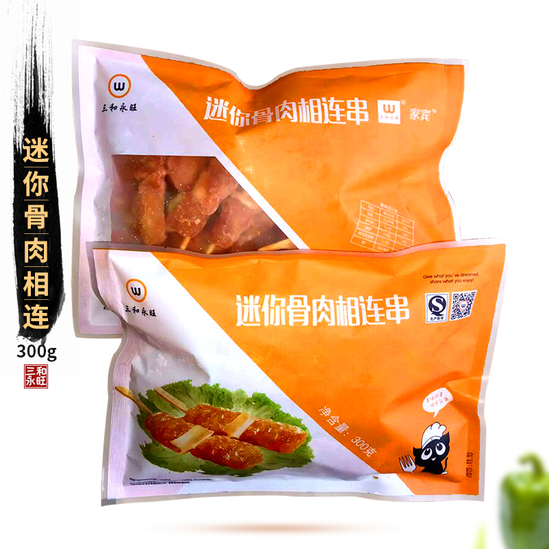 迷你骨肉相连串