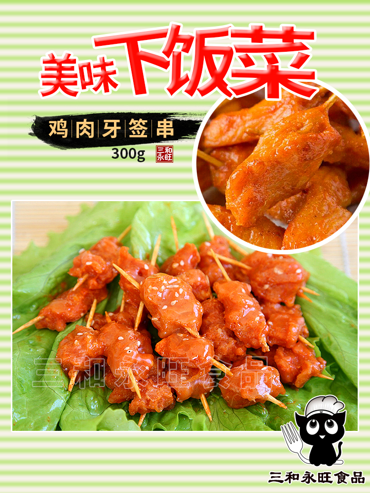 鸡肉牙签肉,鸡胸肉,快餐产品,油炸速冻食品 产品详情