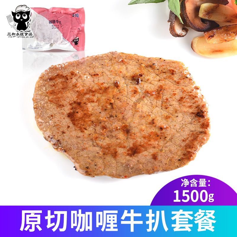 咖喱牛扒300gX5袋