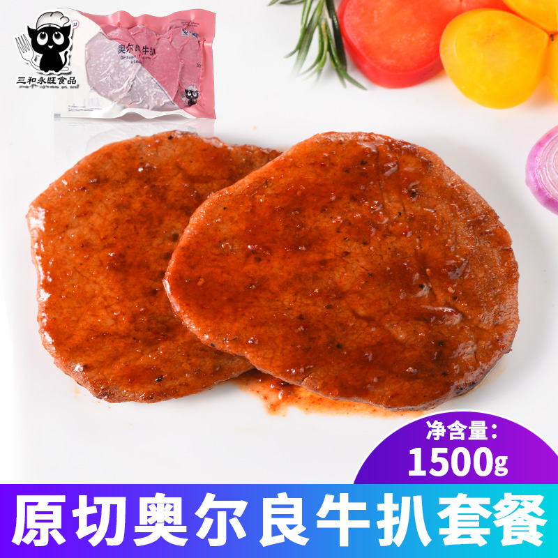 奥尔良牛扒300gX5袋
