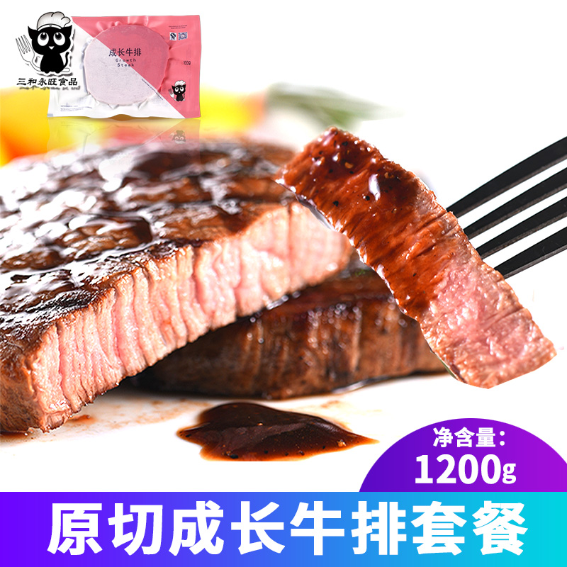 儿童成长牛排150