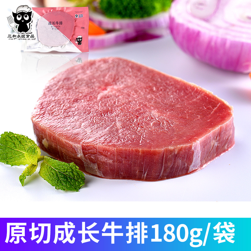 儿童成长牛排180