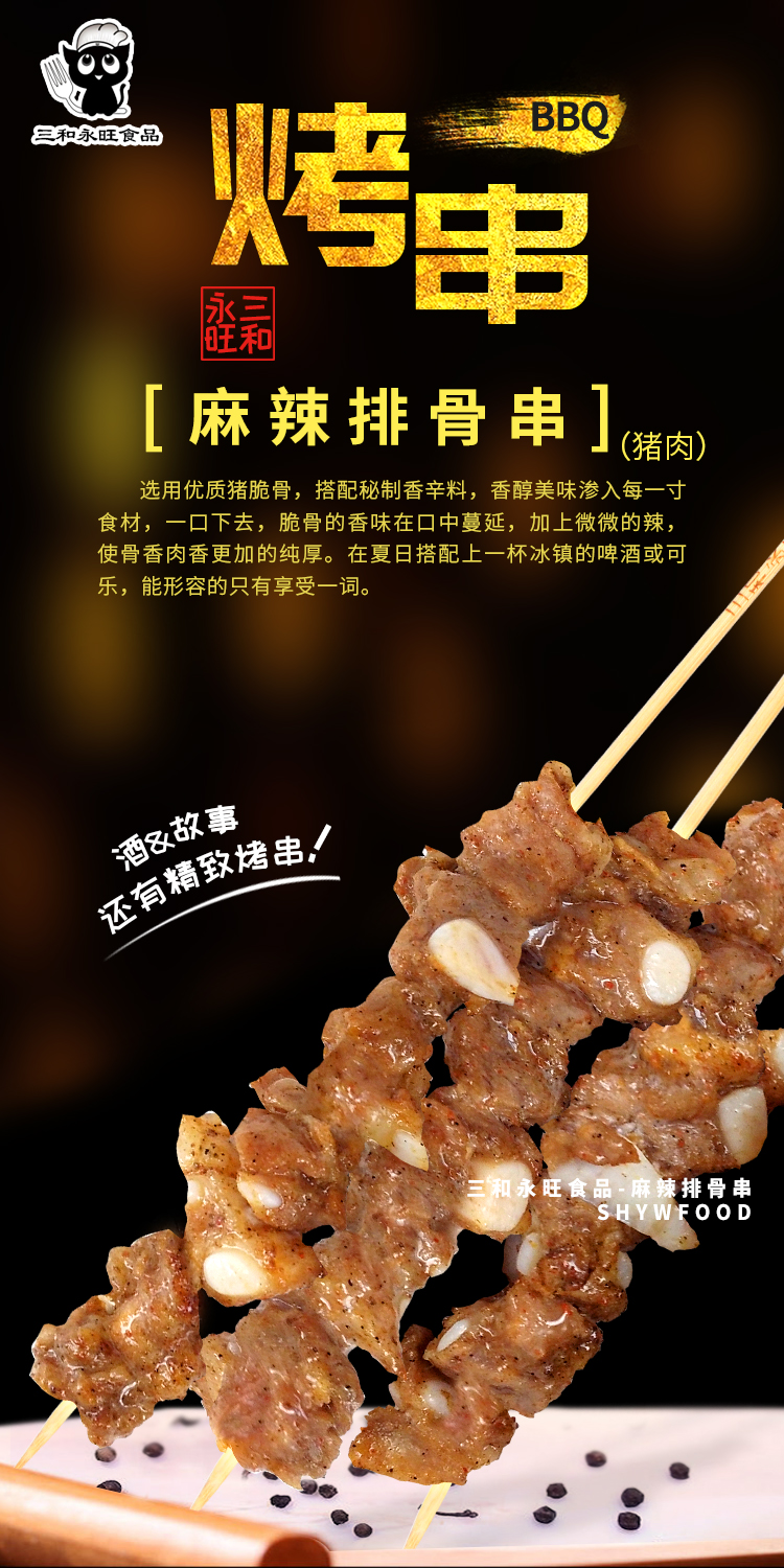麻辣排骨串,猪肉串,烧烤串,烤肉串,户外烧烤