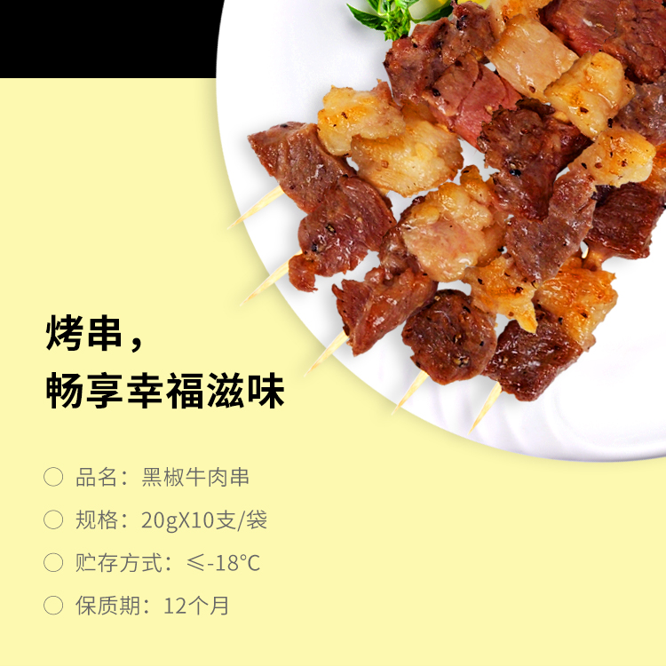 黑椒牛肉串,牛肉串,烧烤串,烤肉串,户外烧烤