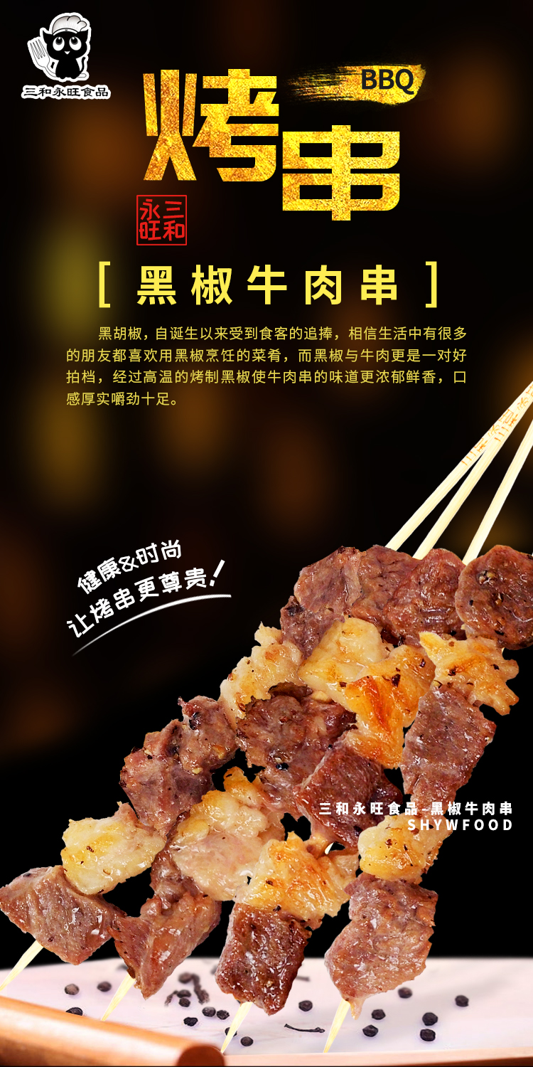 黑椒牛肉串,牛肉串,烧烤串,烤肉串,家庭烧烤