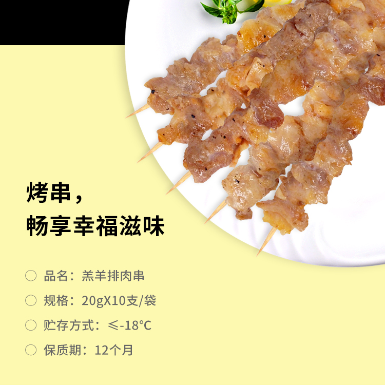 新西兰羔羊排肉串,新西兰羊肉串,羊肉串,烤串,家庭烧烤