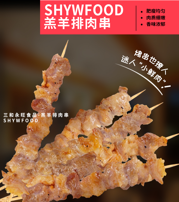 新西兰羔羊排肉串,新西兰羊肉串,羊肉串,烤串,烤串批发