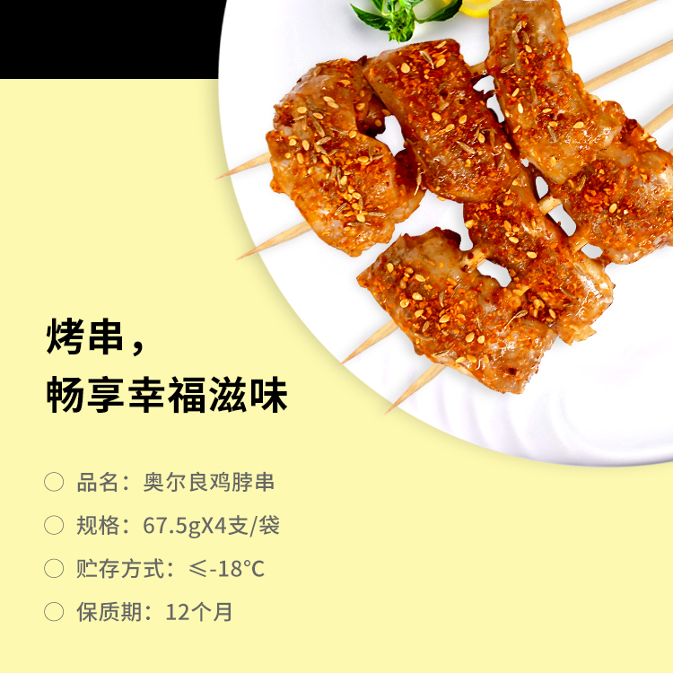 奥尔良鸡脖串,烤鸡脖子,鸡脖串,烤串,家庭烧烤