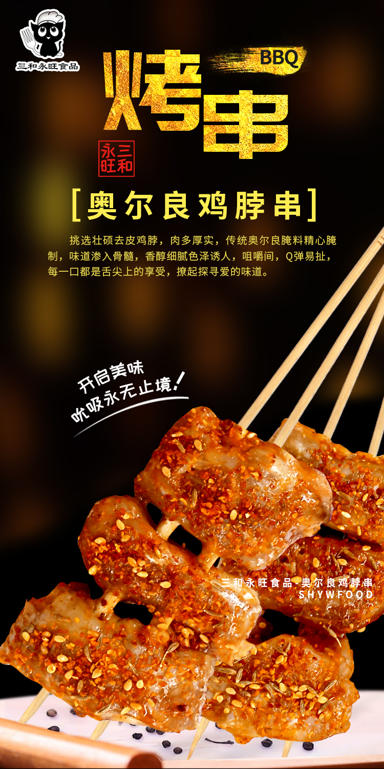 奥尔良鸡脖串,烤鸡脖子,鸡脖串,烤串,户外烧烤