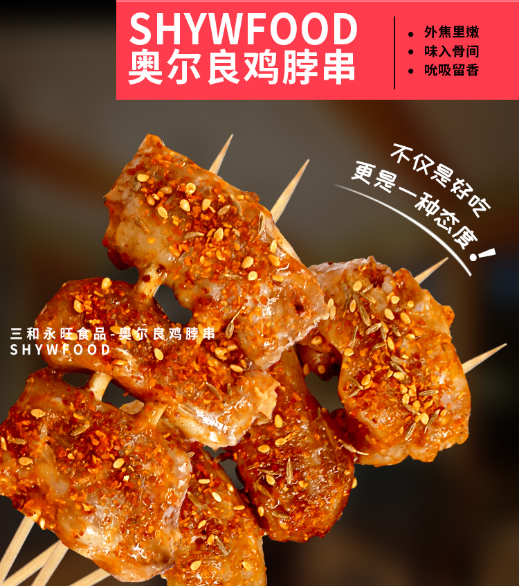 奥尔良鸡脖串,烤鸡脖子,鸡脖串,烤串,烤串批发