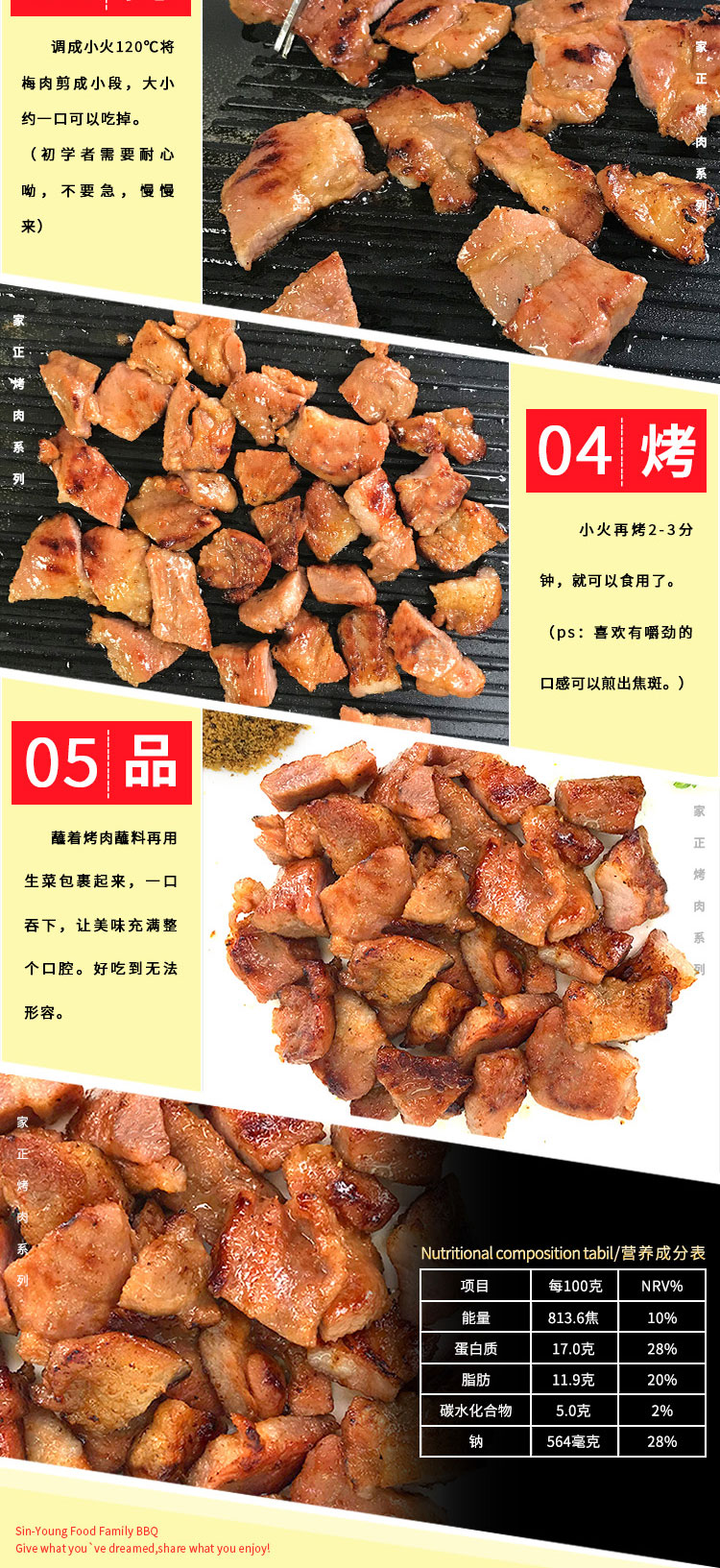 家正烤肉,蜜汁大片梅肉,烤猪梅肉,户外烧烤,餐厅专供