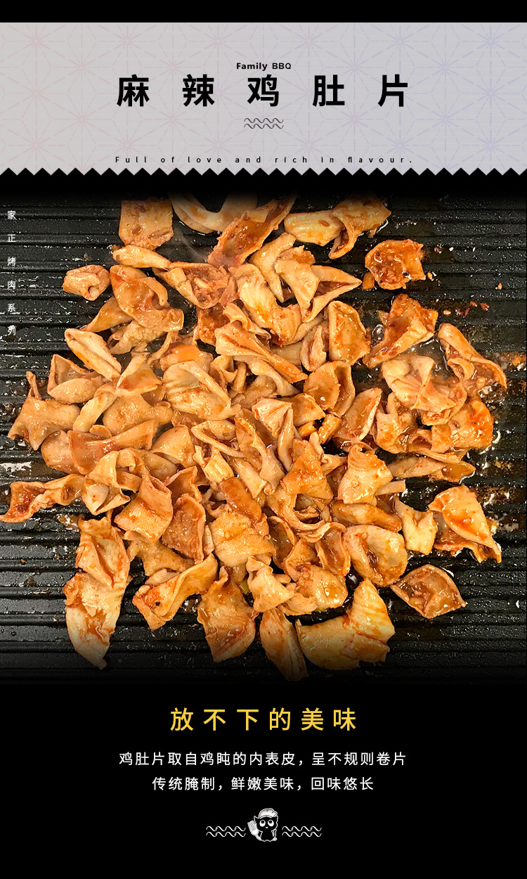 麻辣鸡肚片,家正烤肉,烧烤食材,家庭烤肉,户外烤肉
