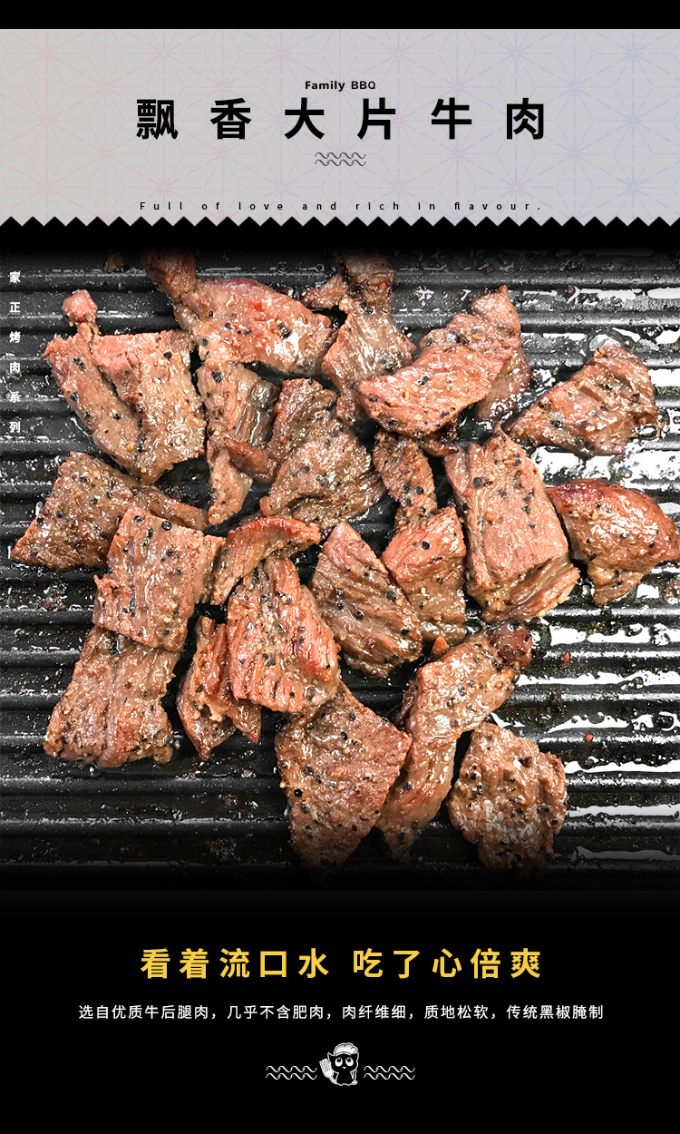 烤牛肉,家正烤肉,家庭烤肉,整切牛肉,烧烤食材,腌制牛肉