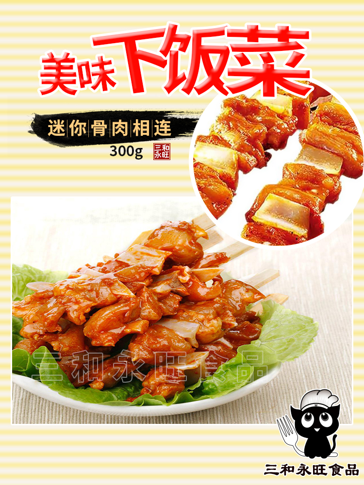 迷你骨肉相连串,鸡肉脆骨串,快餐产品,油炸速冻食品 产品详情