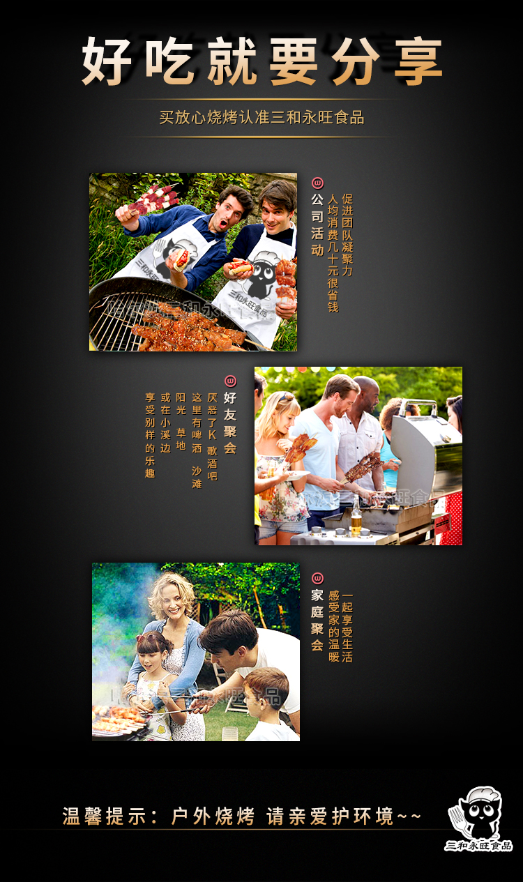 三和永旺烧烤串 圣保罗鸡腿肉串 买放心烧烤