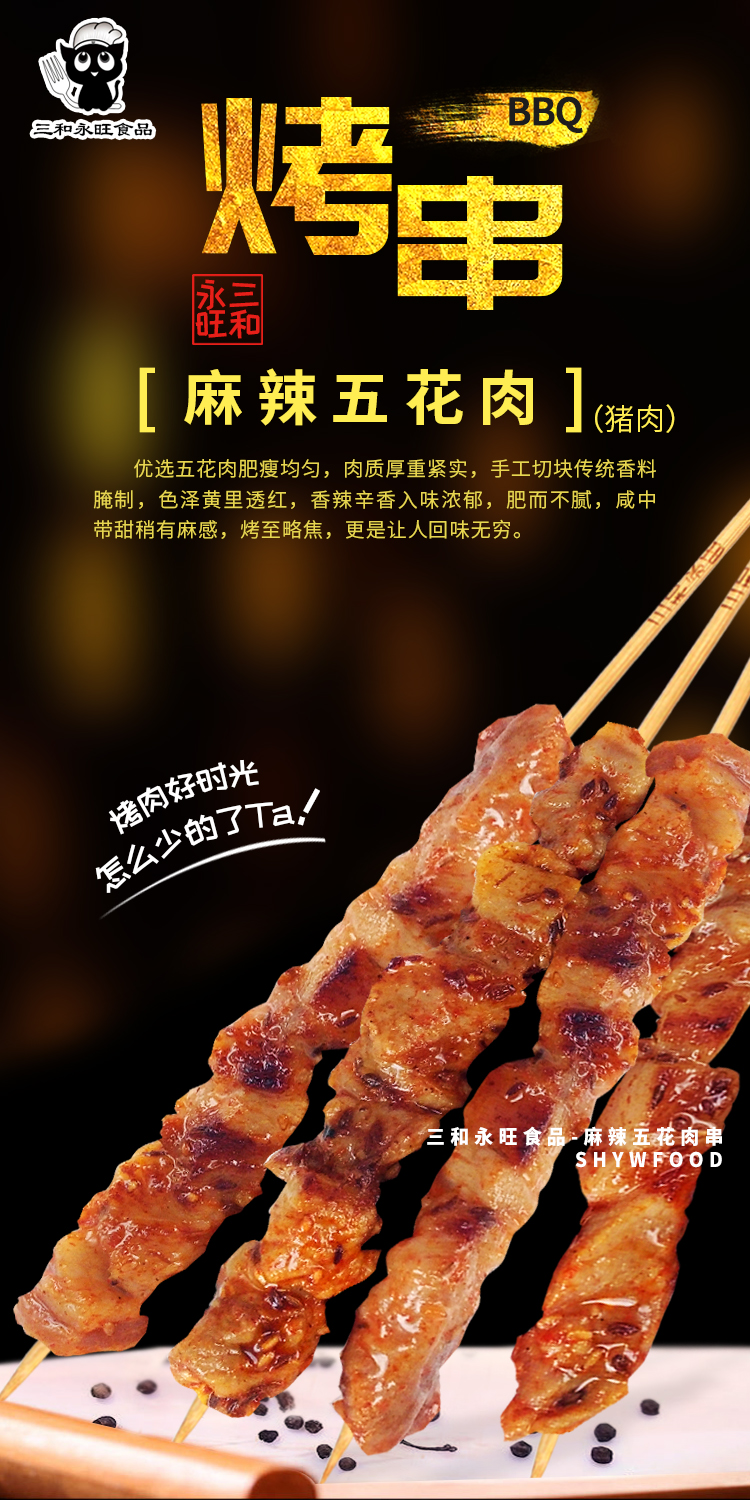 麻辣五花肉串,烧烤串,烤肉串,猪肉串,烧烤串批发