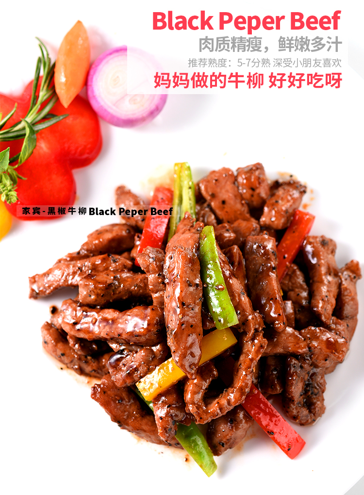 黑椒牛柳300g 牛肉原切详情
