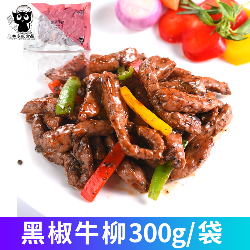 黑椒牛柳300g 主图