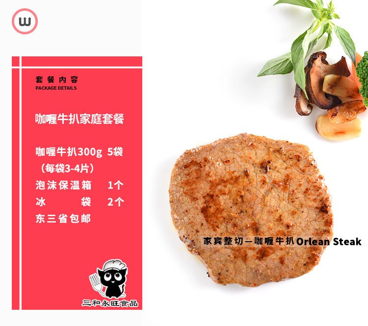 咖喱牛扒300g袋装 套餐介绍详情