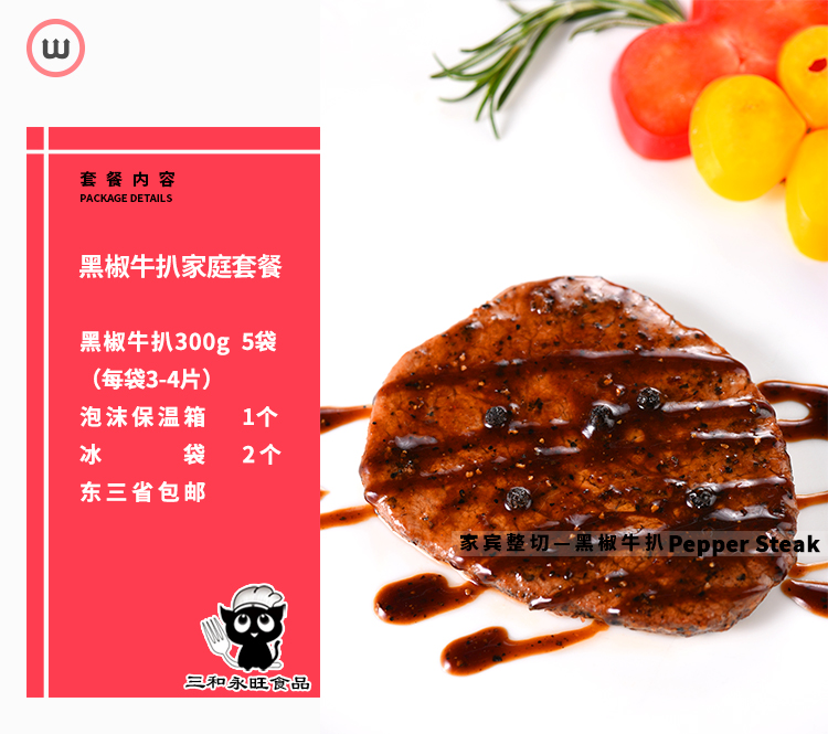 黑椒牛扒,儿童牛排,牛扒套餐,厂家批发