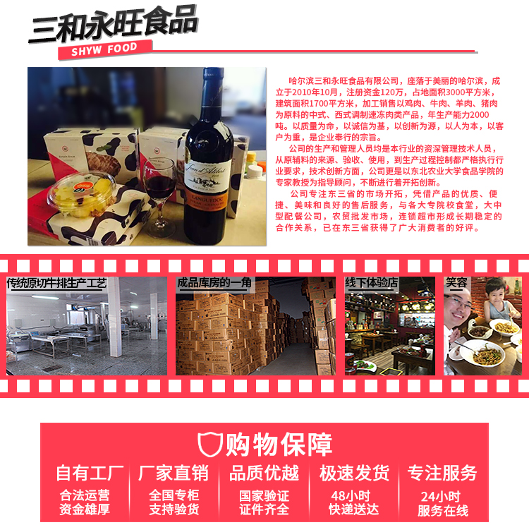 黑椒牛扒300g袋装 套餐 品牌介绍 详情