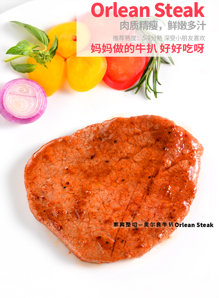 奥尔良牛扒,儿童牛排,家宾牛排,牛扒套餐