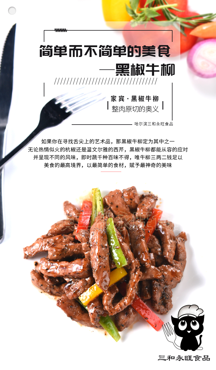 家庭牛扒套餐,黑椒牛柳,家宾牛排,牛排厂家,批发零售