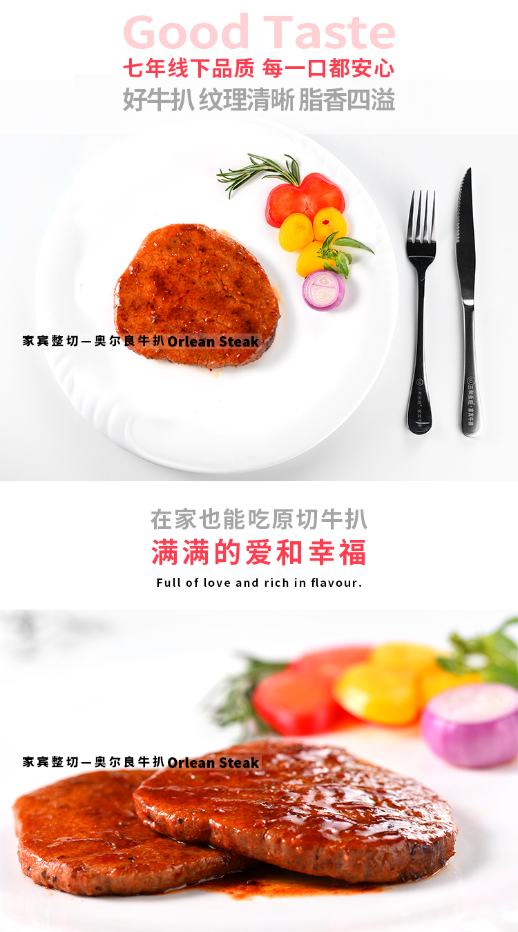 家庭牛扒礼包 套餐 原切牛排 奥尔良牛扒