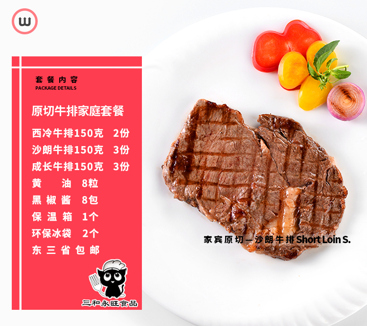 家庭牛排经济包 套餐介绍 主图