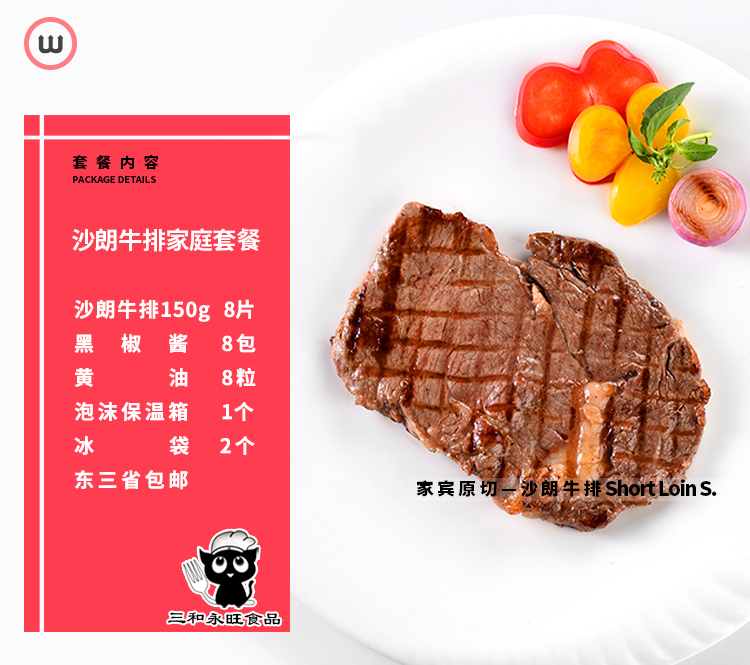家庭沙朗牛排套餐 套餐介绍 主图