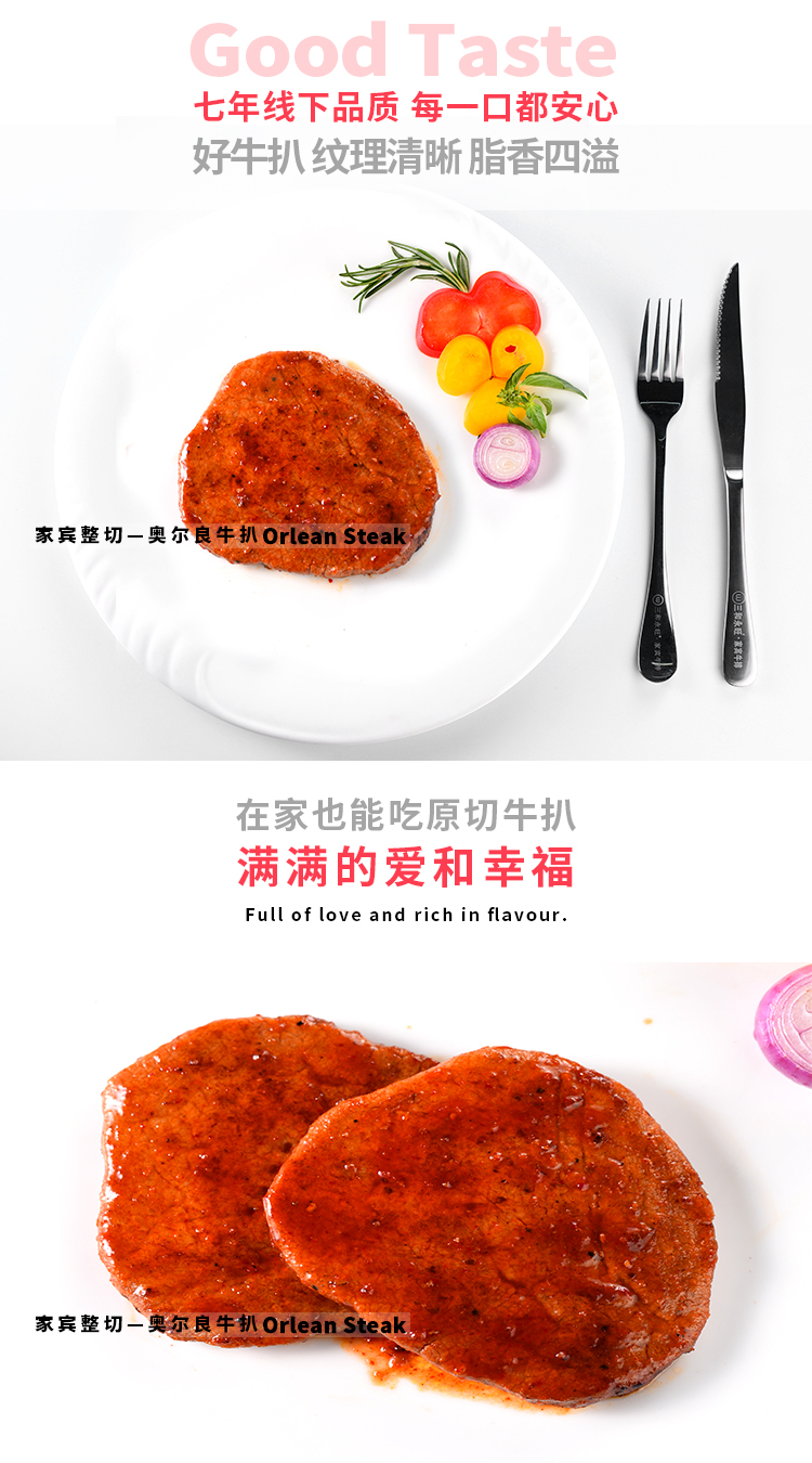 家宾牛排,奥尔良牛扒,儿童牛排,奥尔良牛排,餐厅牛排