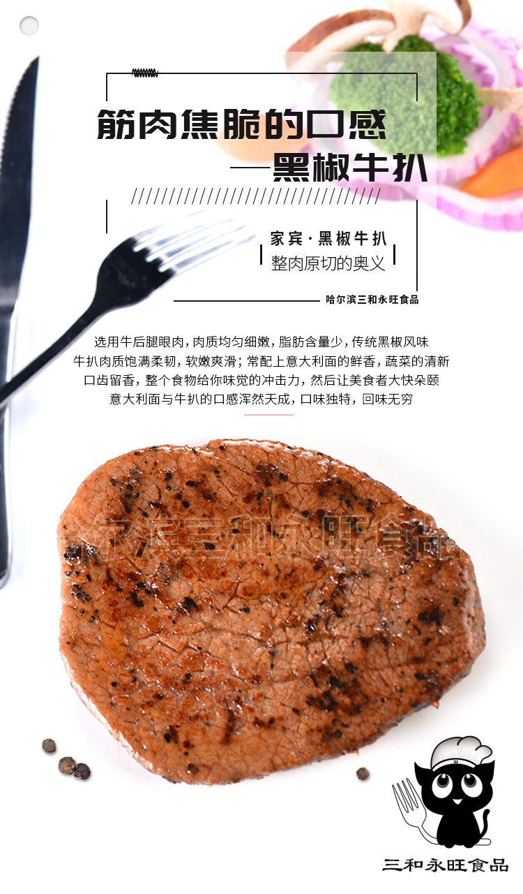 黑椒牛扒300g袋装 封面详情