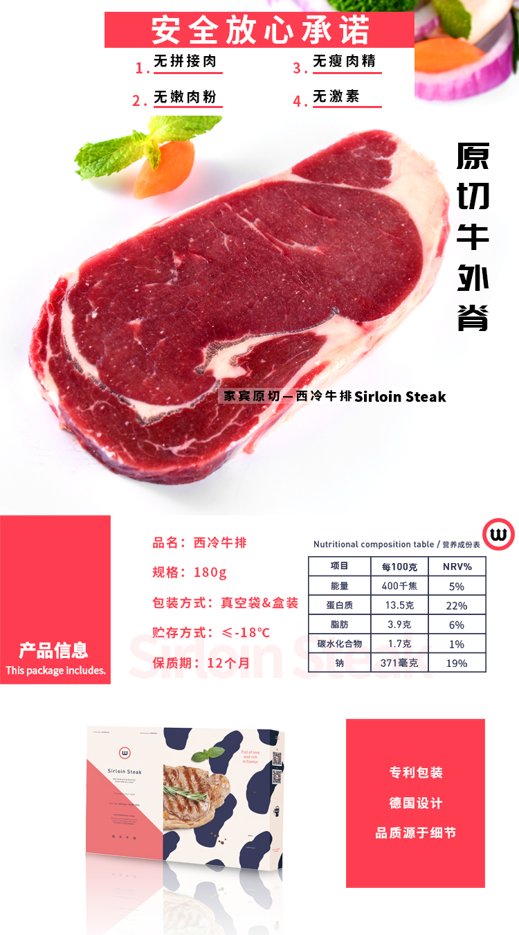 西冷牛排180g盒装 外脊原切 详情