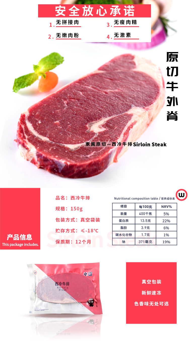 西冷牛排150g袋装 外脊原切详情