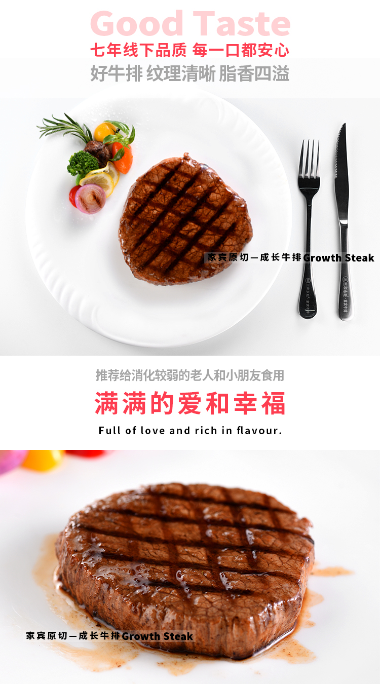 成长牛排,儿童牛排,家宾牛排,家庭牛排,调理牛肉