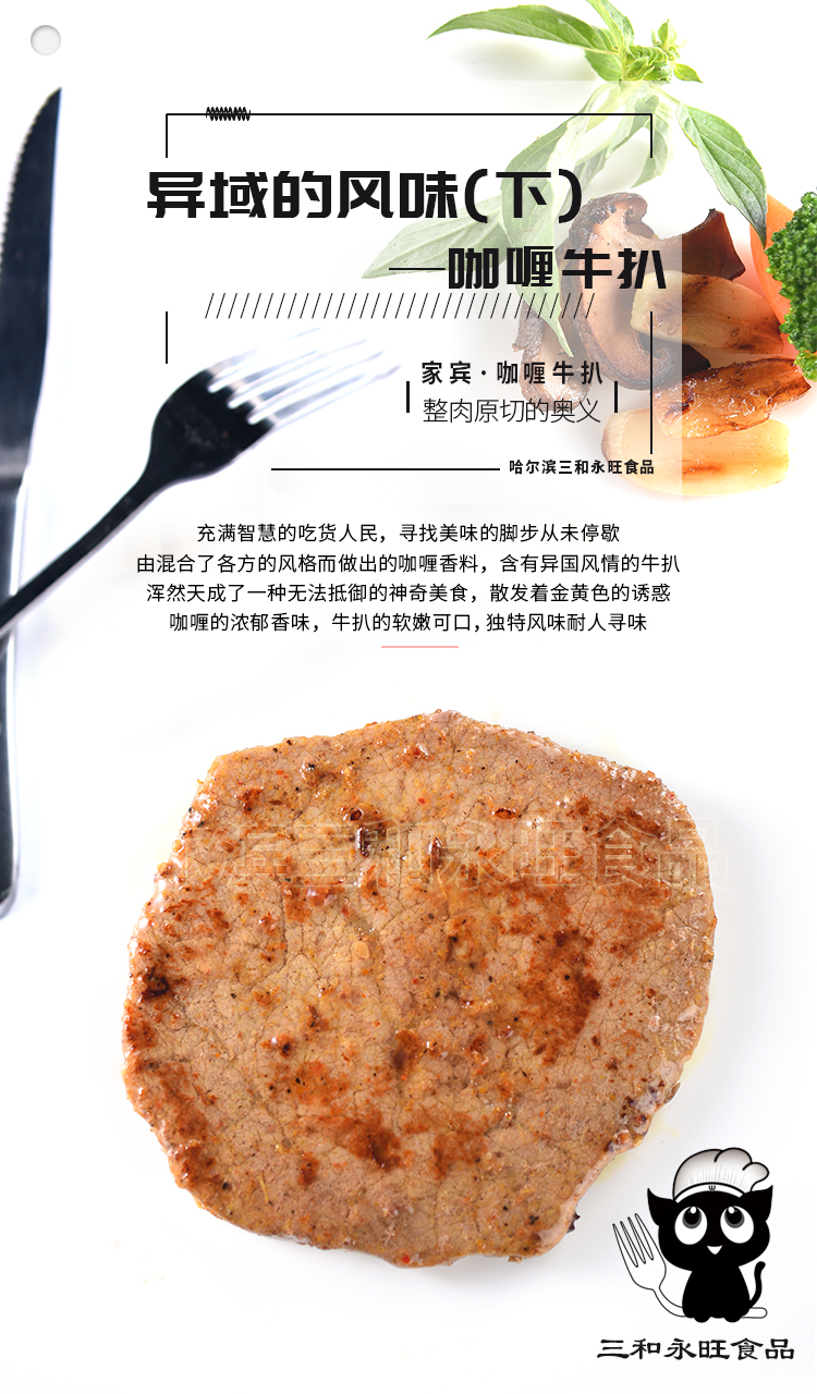 家宾牛排,咖喱牛扒,儿童牛排,生品封面图片