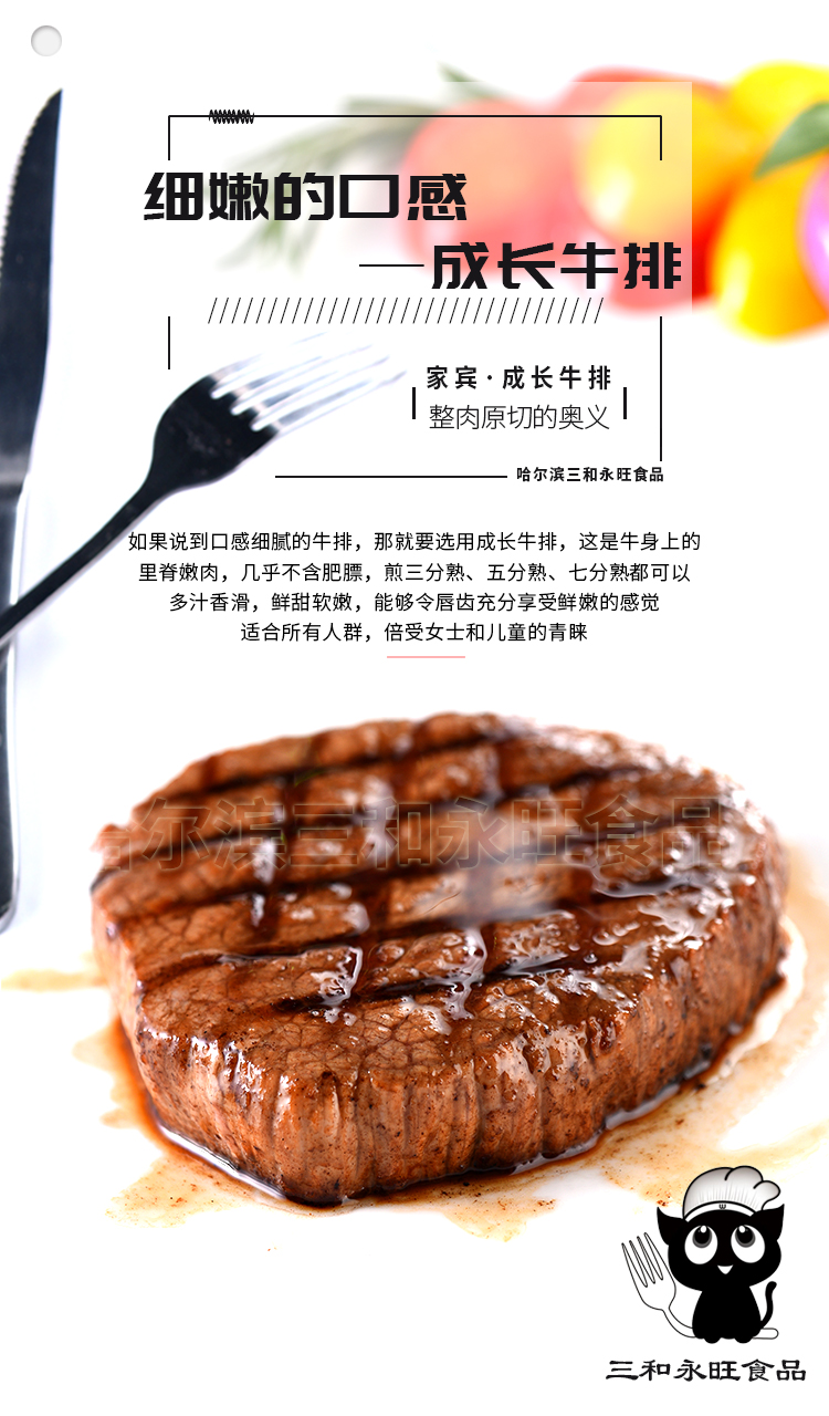 家宾 成长牛排 产品科普