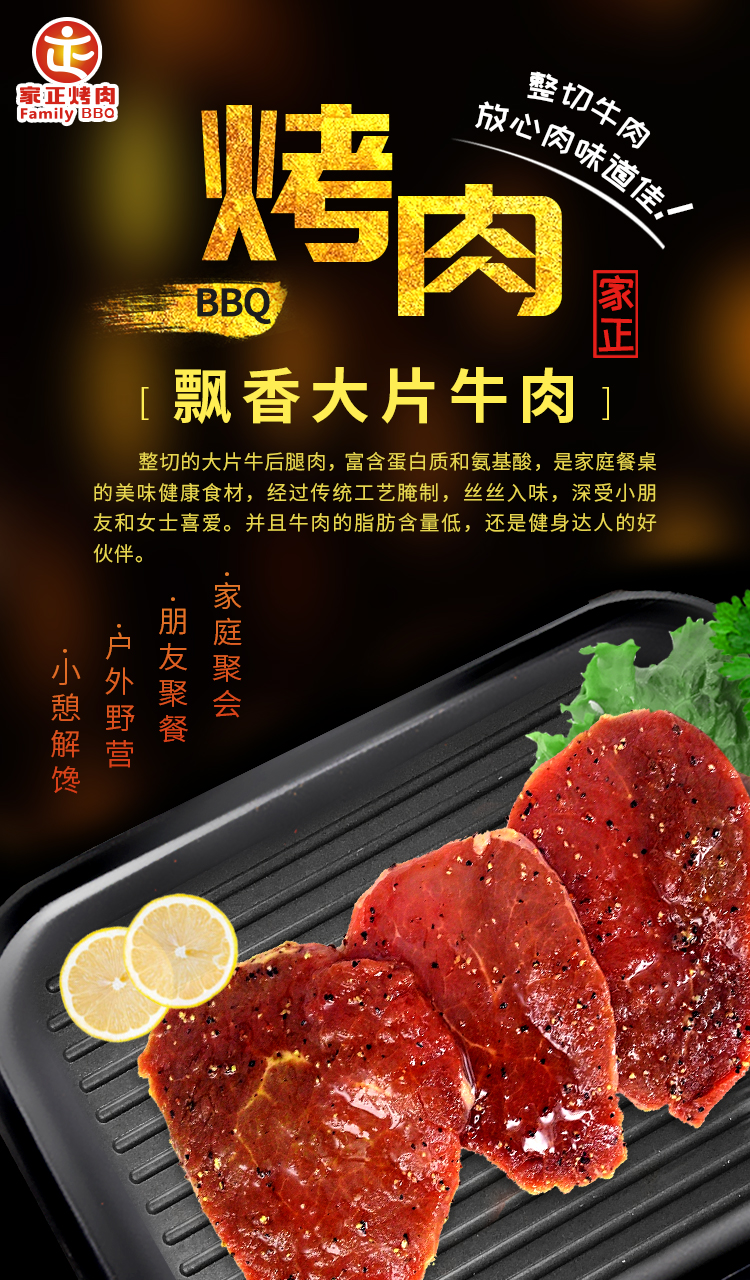 整切的大片牛后腿肉，富含蛋白质和氨基酸，是家庭餐桌的美味健康食材，经过传统工艺腌制，丝丝入味，深受小朋友和女士喜爱。并且牛肉的脂肪含量低，还是健身达人的好伙伴。