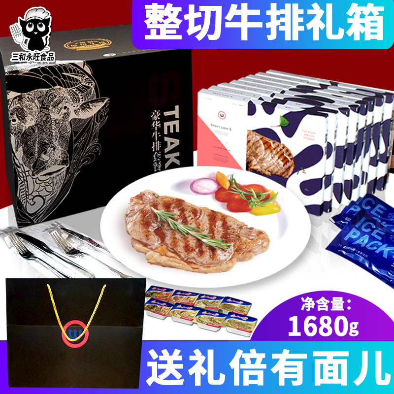 原切牛排豪华礼箱