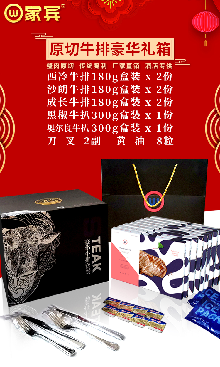 牛排套餐,原切牛排,牛排礼箱,套餐详情